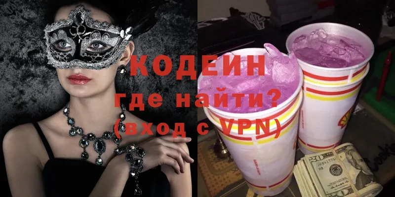 Кодеин Purple Drank  MEGA маркетплейс  Зарайск 